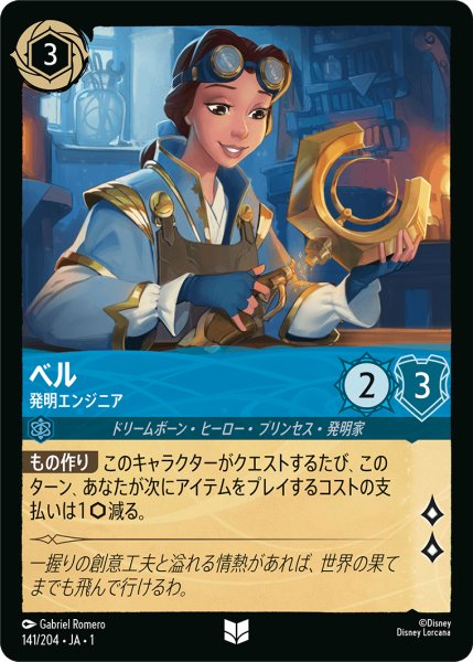 画像1: ベル発明エンジニア(foil) (1)