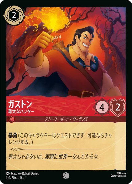 画像1: ガストン尊大なハンター (1)
