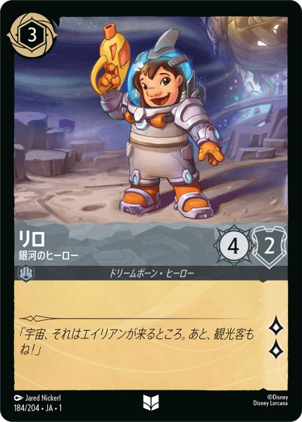 画像1: リロ銀河のヒーロー(foil) (1)