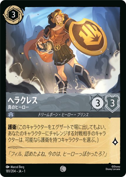 画像1: ヘラクレス真のヒーロー (1)