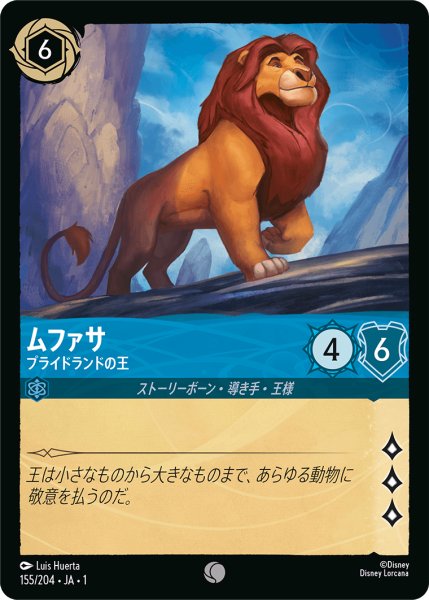 画像1: ムファサプライドランドの王 (1)