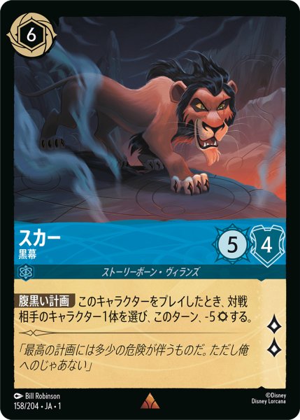 画像1: スカー黒幕 (1)