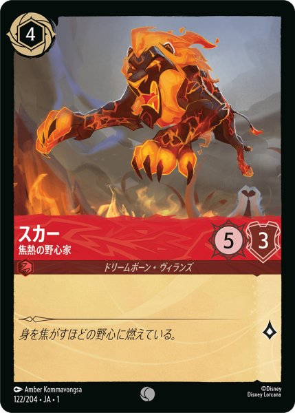 画像1: スカー焦熱の野心家(foil) (1)