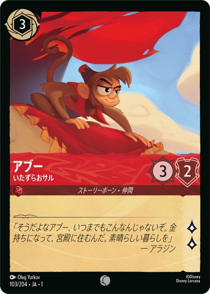 画像1: アブーいたずらおサル(foil) (1)