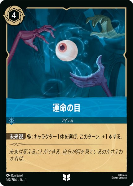 画像1: 運命の目(foil) (1)