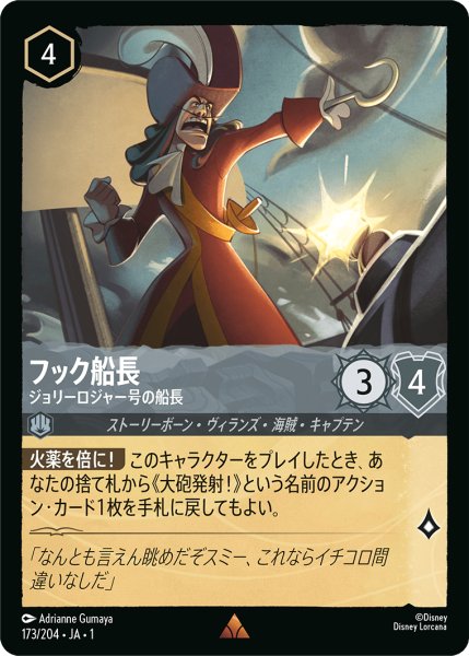 画像1: フック船長ジョリーロジャー号の船長 (1)