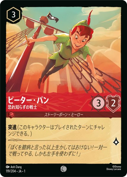 画像1: ピーター・パン恐れ知らずの戦士 (1)