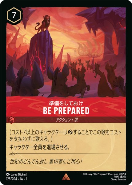 画像1: 準備をしておけBE PREPARED (1)