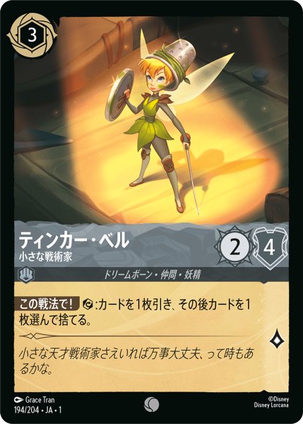 画像1: ティンカー・ベル小さな戦術家(foil) (1)