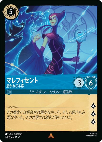 画像1: マレフィセント招かれざる客 (1)