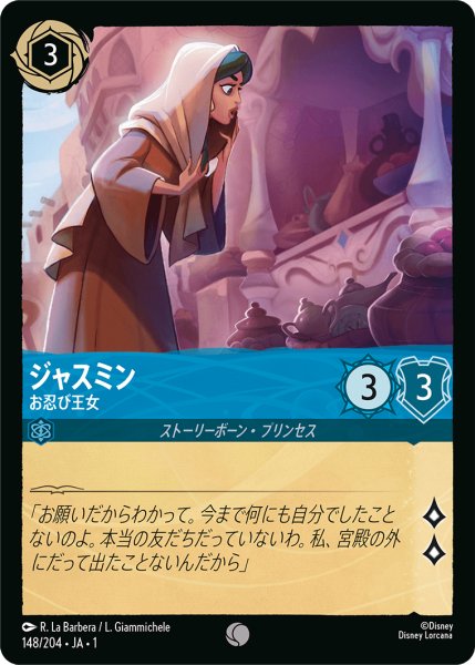画像1: ジャスミンお忍び王女(foil) (1)
