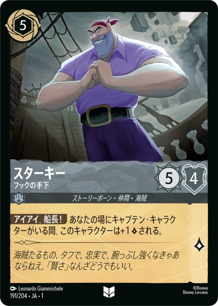 画像1: スターキーフックの手下(foil) (1)
