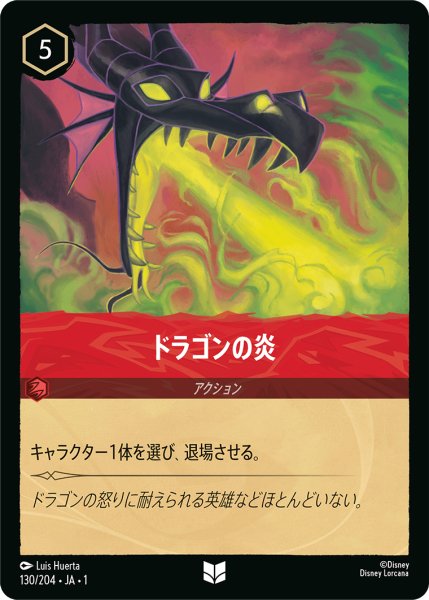 画像1: ドラゴンの炎(foil) (1)