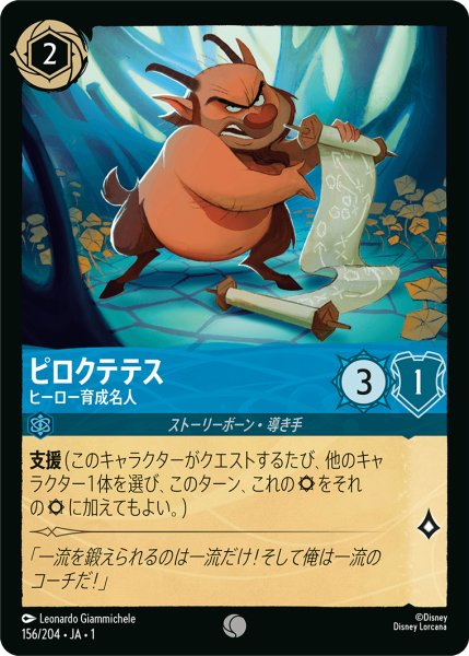 画像1: ピロクテテスヒーロー育成名人(foil) (1)