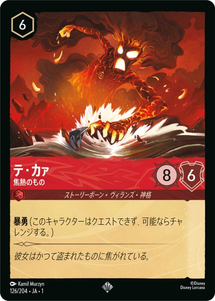 画像1: テ・カァ焦熱のもの (1)