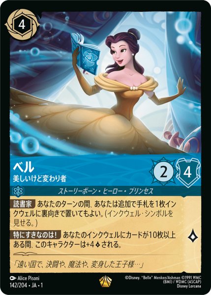 画像1: ベル美しいけど変わり者 (1)