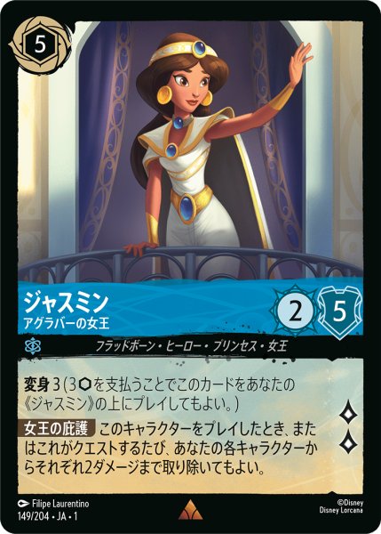 画像1: ジャスミンアグラバーの女王(foil) (1)