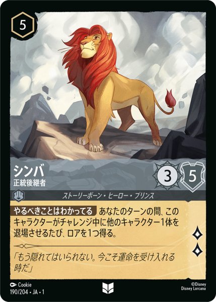 画像1: シンバ正統後継者 (1)