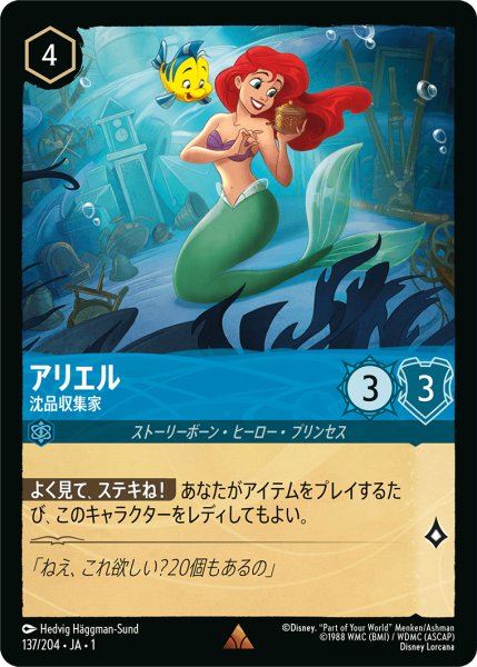 画像1: アリエル沈品収集家 (1)