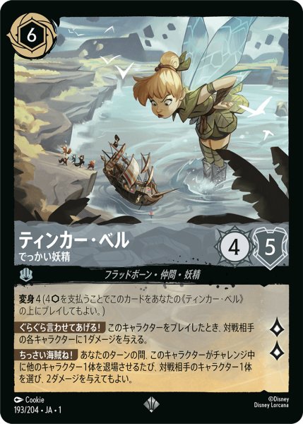画像1: ティンカー・ベルでっかい妖精 (1)