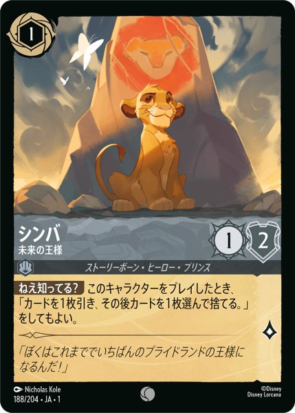 画像1: シンバ未来の王様 (1)