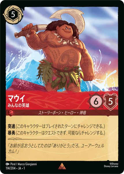 画像1: マウイみんなの英雄(foil) (1)