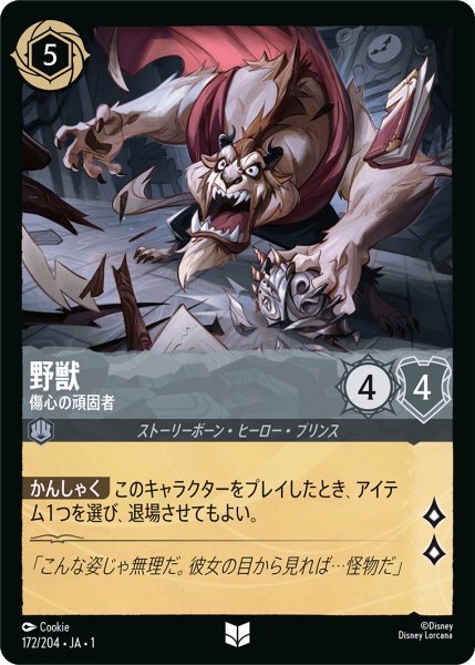 画像1: 野獣傷心の頑固者 (1)
