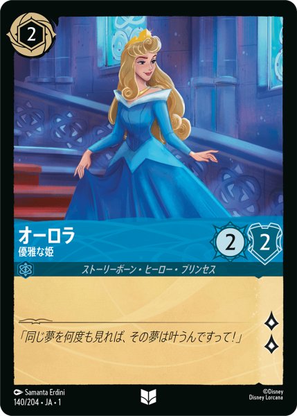 画像1: オーロラ優雅な姫 (1)