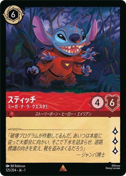 画像1: スティッチミーガ・ナ・ラ・クエスタ！(foil) (1)