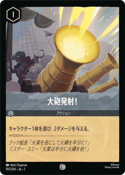 画像1: 大砲発射！(foil) (1)