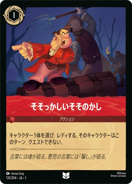画像1: そそっかしいそそのかし(foil) (1)