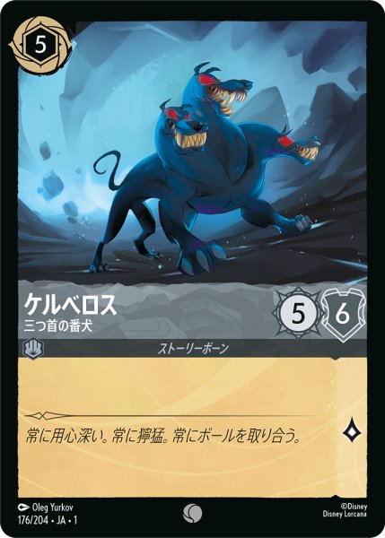 画像1: ケルべロス三つ首の番犬(foil) (1)