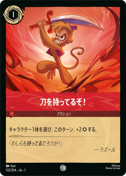 画像1: 刀を持ってるぞ！(foil) (1)