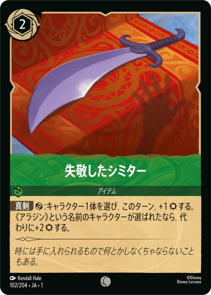 画像1: 失敬したシミター(foil) (1)