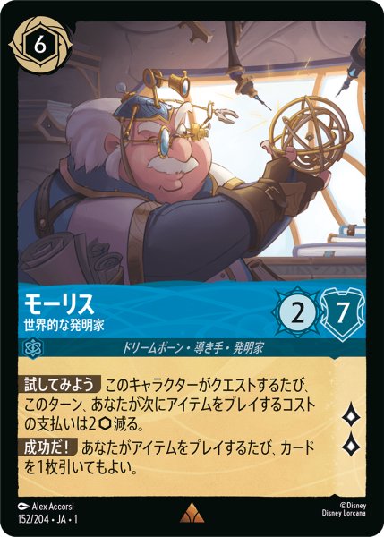 画像1: モーリス世界的な発明家 (1)