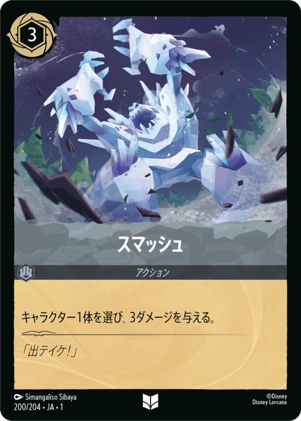 画像1: スマッシュ(foil) (1)