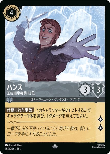 画像1: ハンス王位継承権第13位(foil) (1)