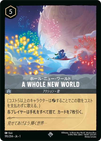 画像1: ホール・ニュー・ワールドA WHOLE NEW WORLD(foil) (1)