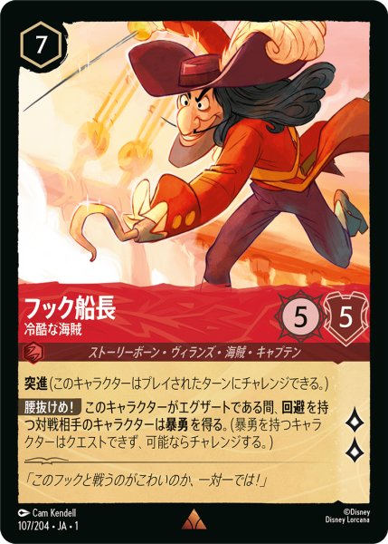 画像1: フック船長冷酷な海賊 (1)