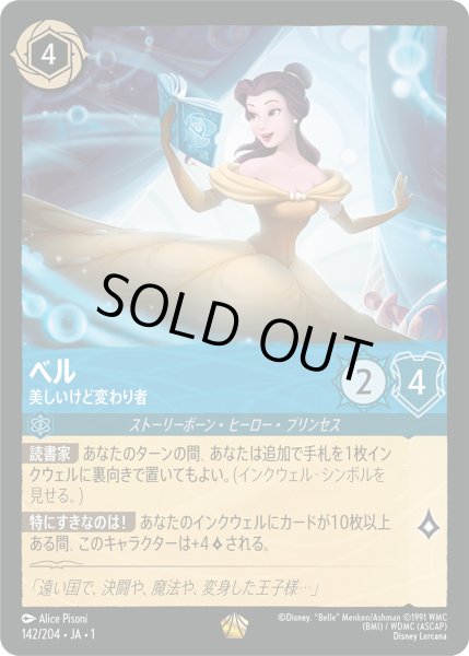 画像1: ベル美しいけど変わり者(foil) (1)