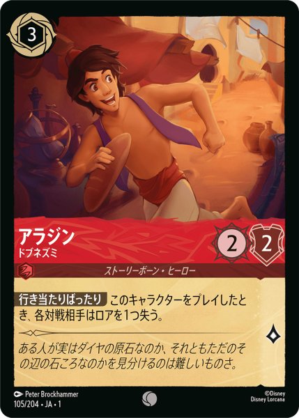 画像1: アラジンドブネズミ(foil) (1)
