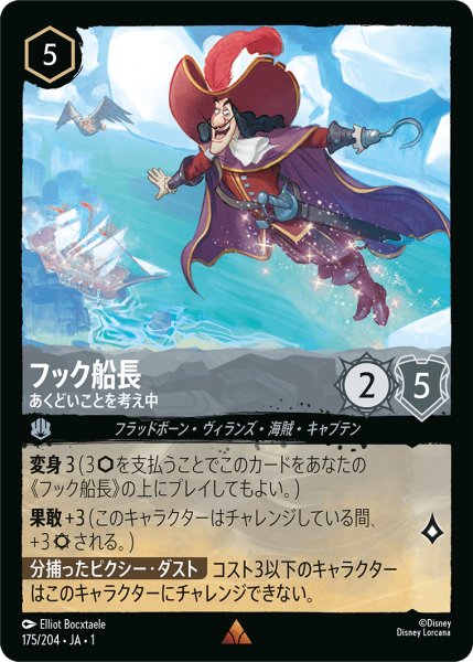 画像1: フック船長あくどいことを考え中(foil) (1)