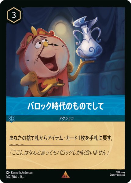 画像1: バロック時代のものでして(foil) (1)