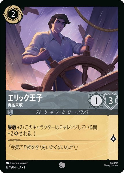 画像1: エリック王子勇猛果敢 (1)