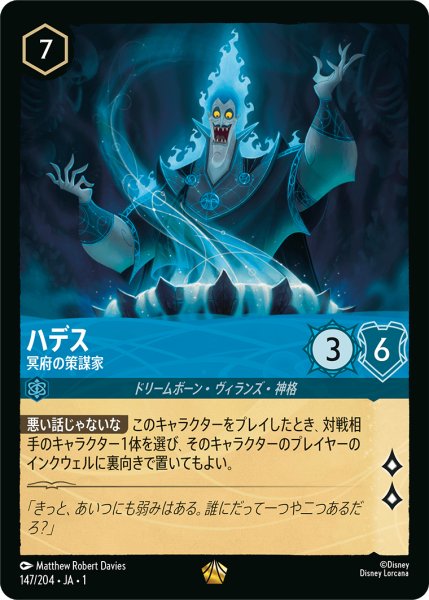 画像1: ハデス冥府の策謀家(foil) (1)