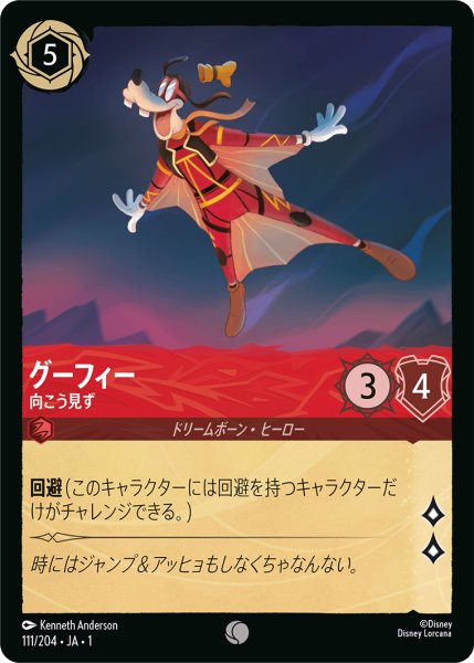 画像1: グーフィー向こう見ず (1)