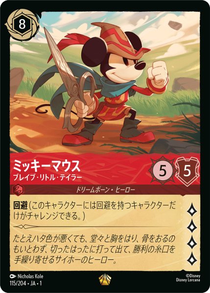 画像1: ミッキーマウスブレイブ・リトル・テイラー(foil) (1)