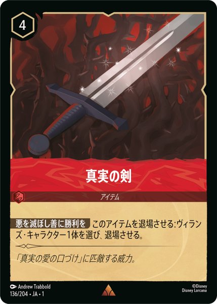 画像1: 真実の剣(foil) (1)