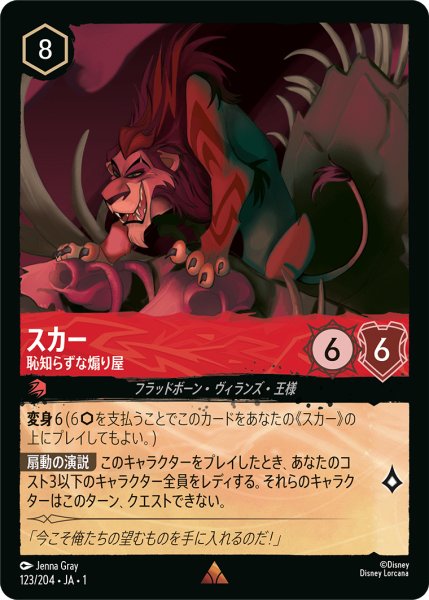 画像1: スカー恥知らずな煽り屋(foil) (1)