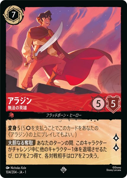 画像1: アラジン無法の英雄 (1)